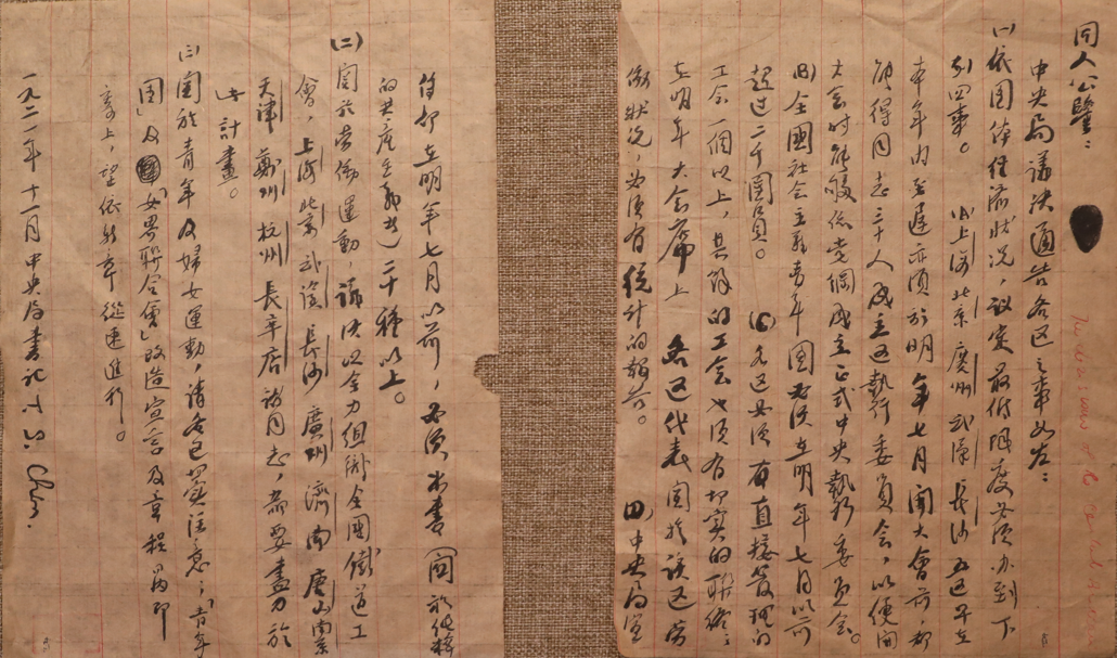 江津陈独秀旧居陈列馆-《中国共产党中央局通告》（复制件）