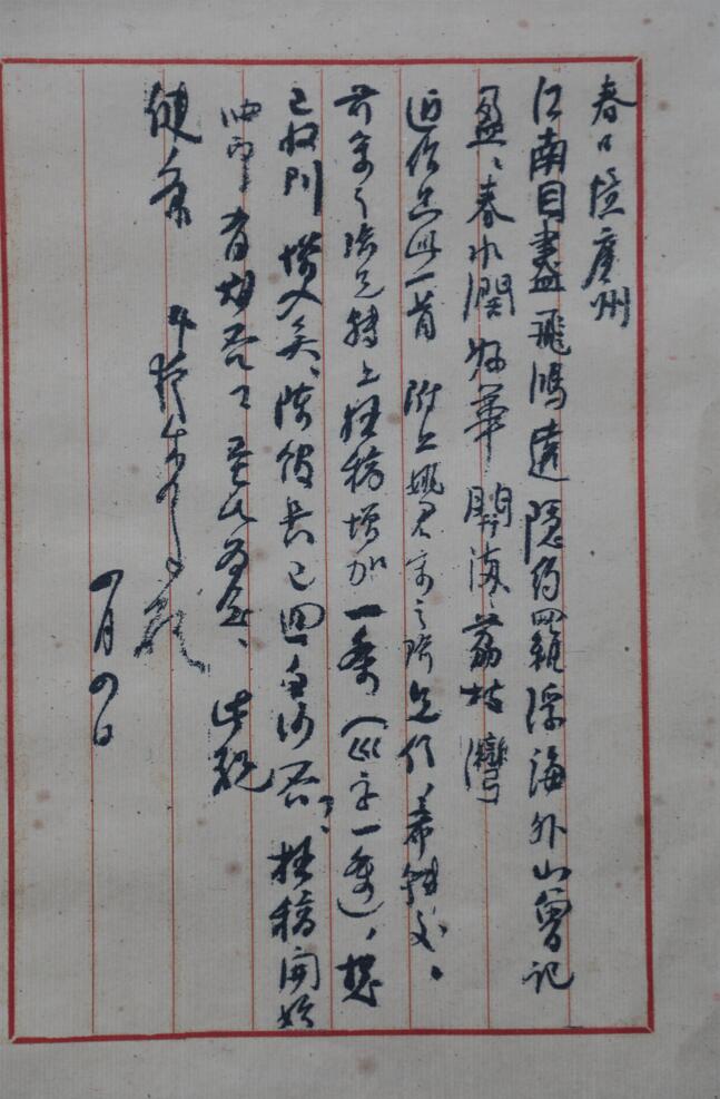江津陈独秀旧居陈列馆-春日忆广州（复制件）