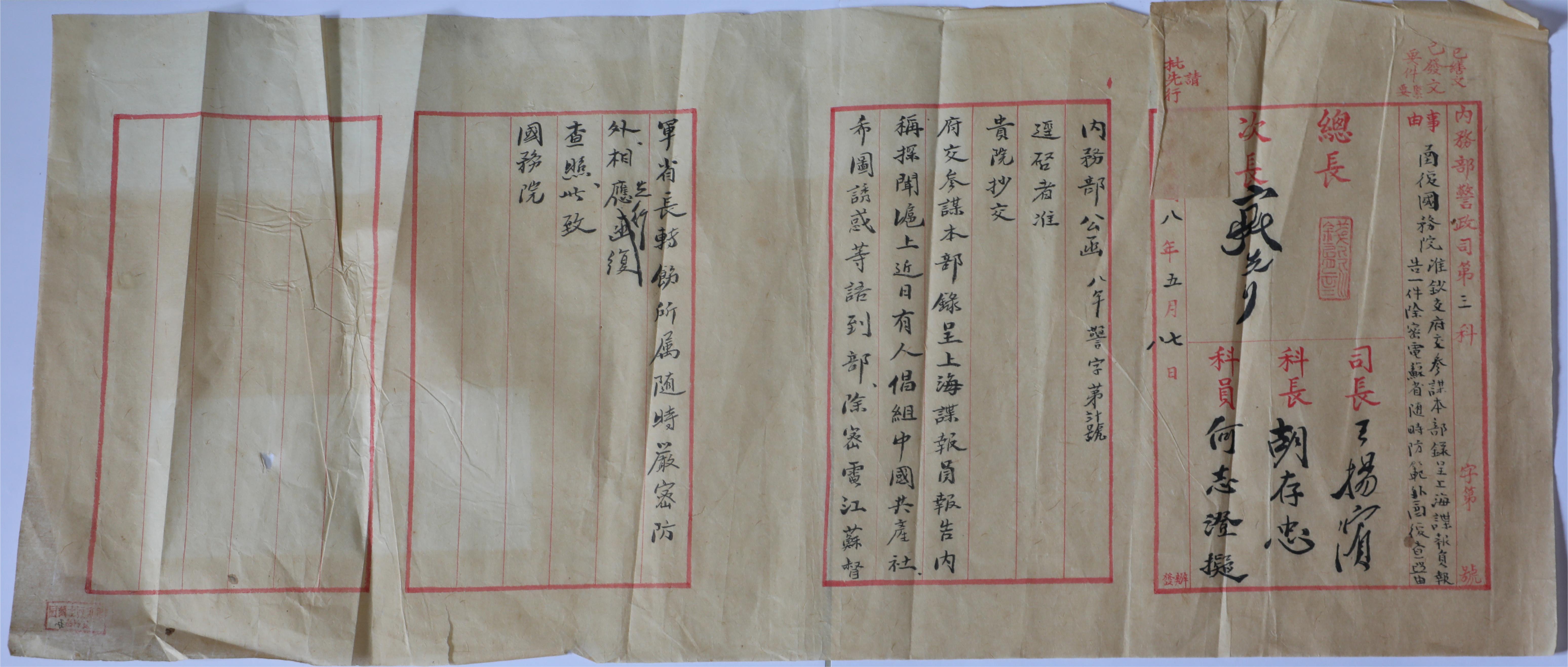 江津陈独秀旧居陈列馆-1919年5月北洋政府内务部档案资料（复制件）