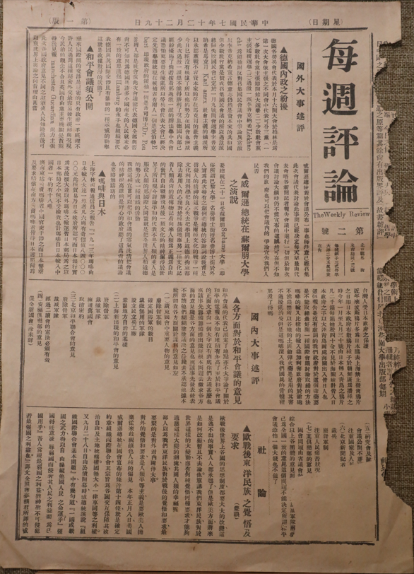 江津陈独秀旧居陈列馆-《每周评论》第二号（复制件）