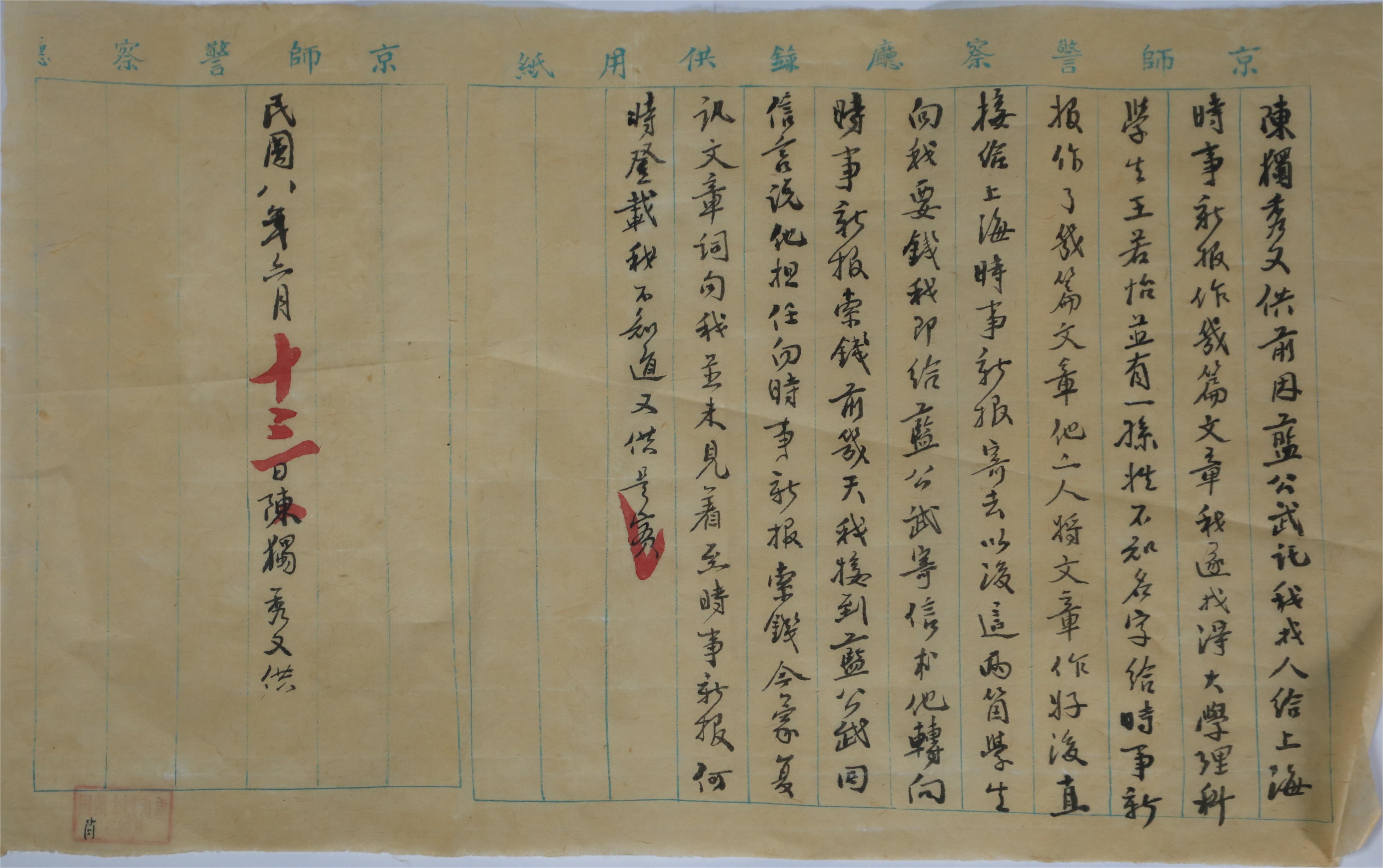 江津陈独秀旧居陈列馆-陈独秀五四时期被捕案又供（复制件）
