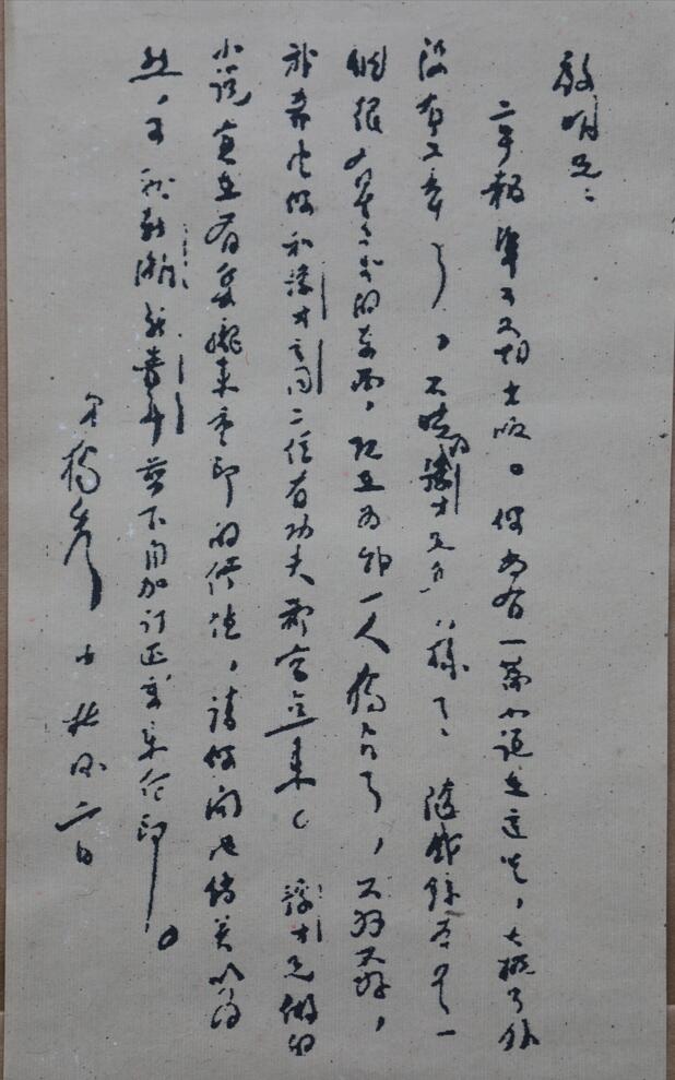 江津陈独秀旧居陈列馆-陈独秀致信周氏兄弟 （1920年中秋后二日）复制件