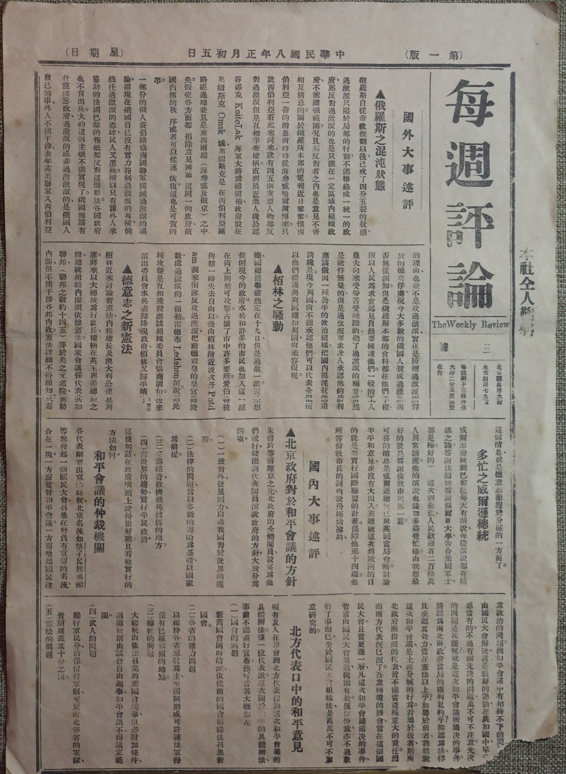江津陈独秀旧居陈列馆-《每周评论》第三号（复制件）