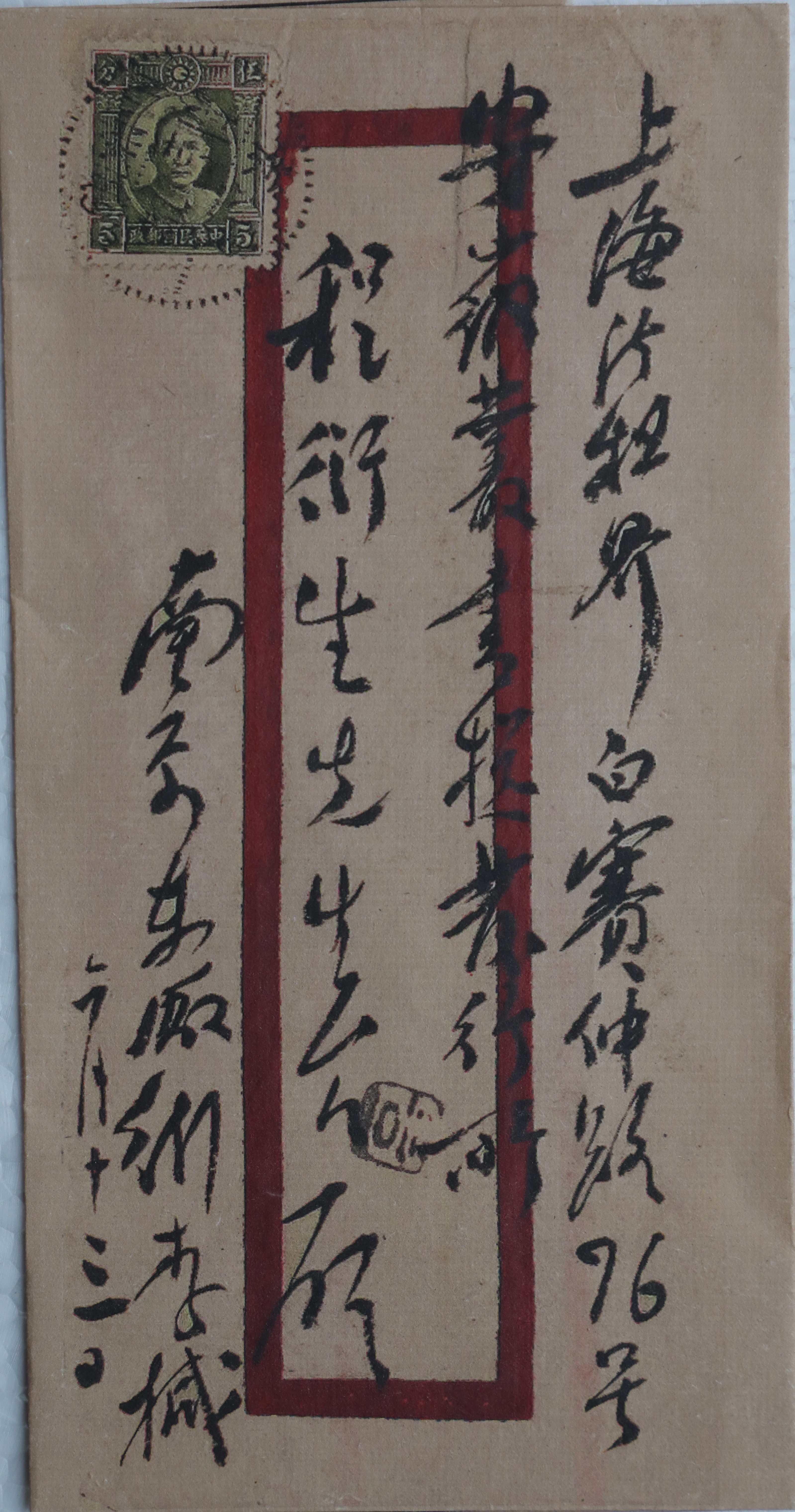 江津陈独秀旧居陈列馆-陈独秀致信程演生的信封（1933年6月13日寄往上海法租界白赛仲路79号）复制件