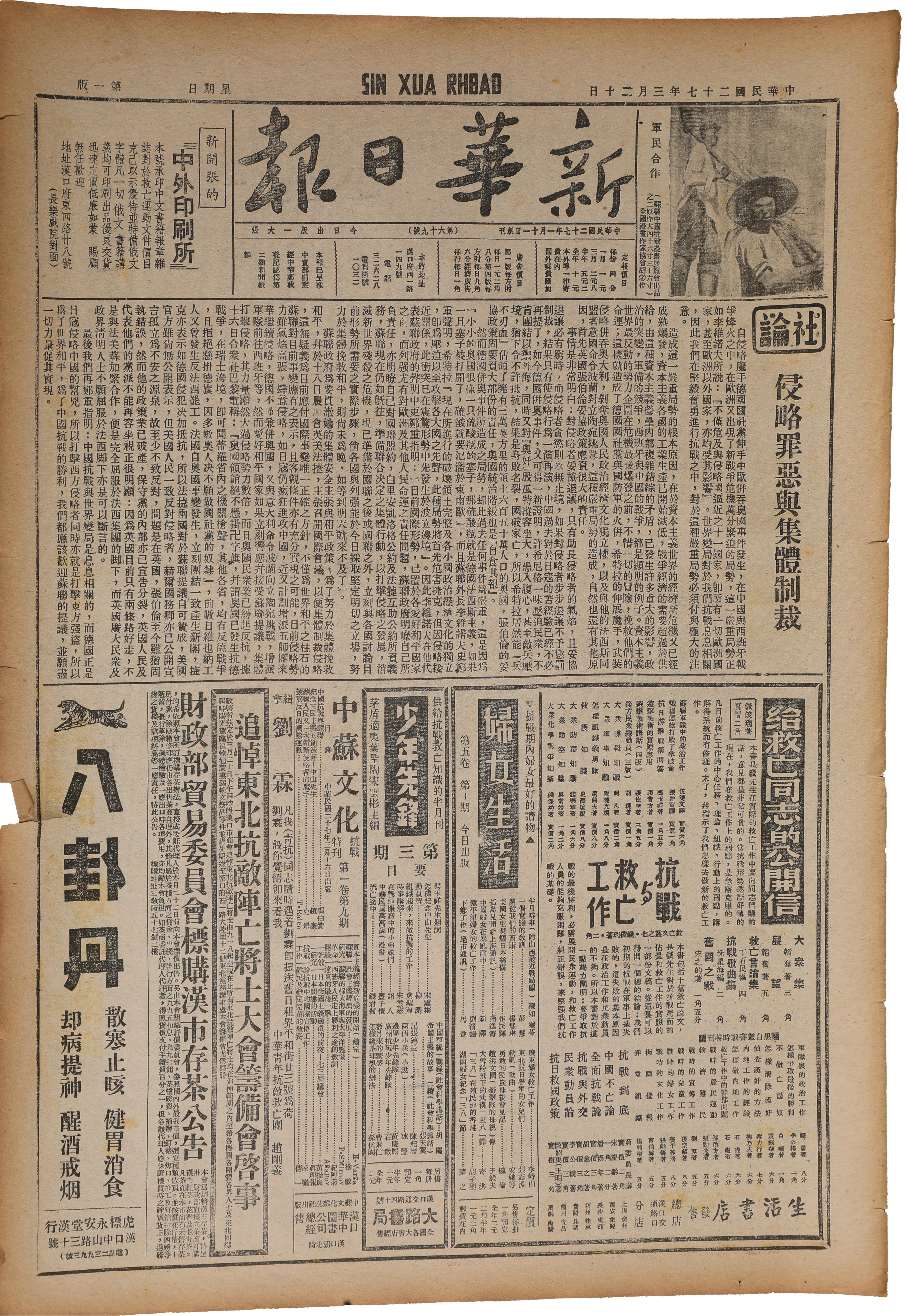 江津陈独秀旧居陈列馆-新华日报1938年3月20日（复制件）