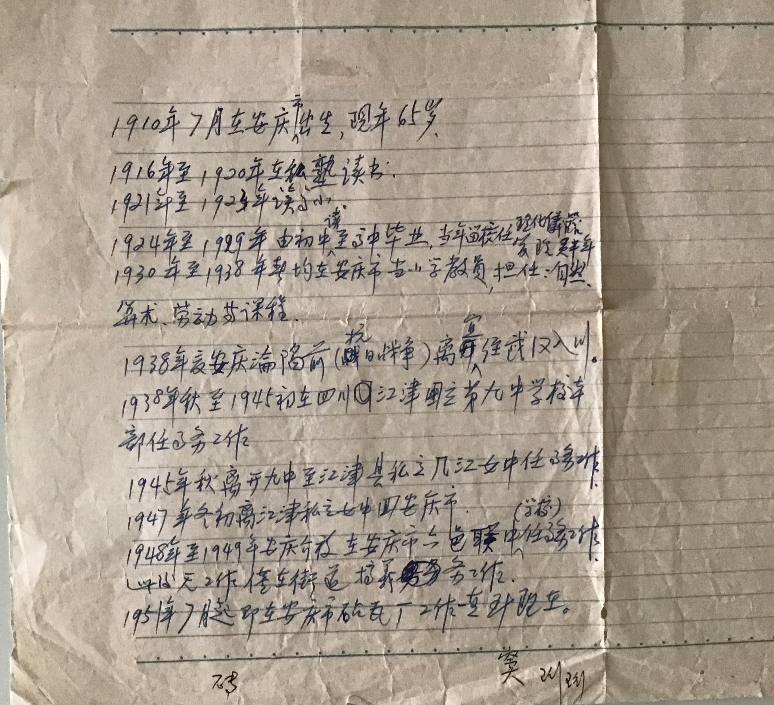 江津陈独秀旧居陈列馆-陈松年经历（手写）照片1张电子档