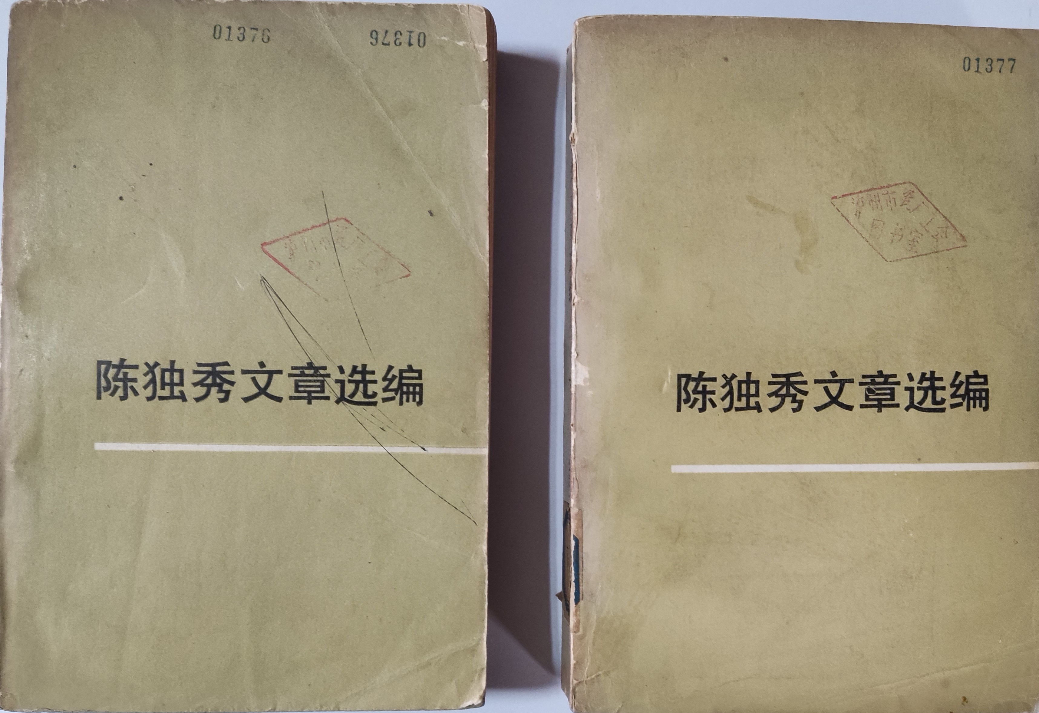 江津陈独秀旧居陈列馆-《陈独秀文章选编》（1984年版）