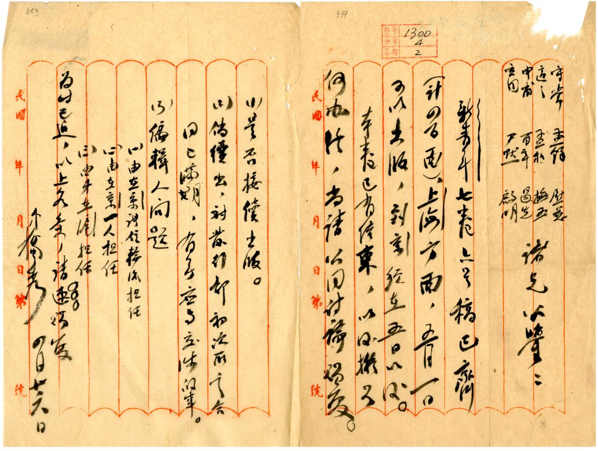 江津陈独秀旧居陈列馆-陈独秀致信北京同人（1920年4 月26日）
