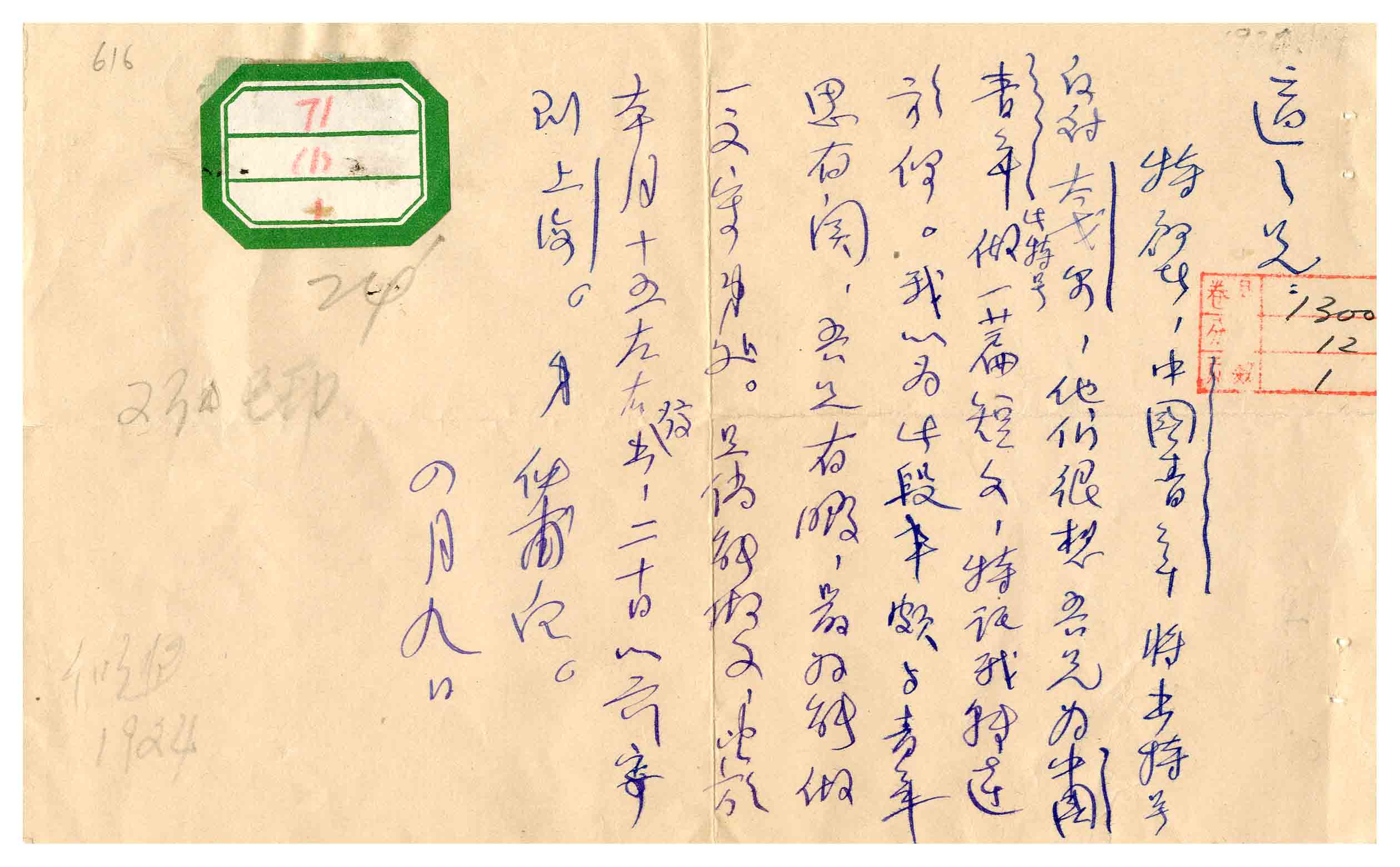 江津陈独秀旧居陈列馆-陈独秀致胡适信（1924年4月8日）