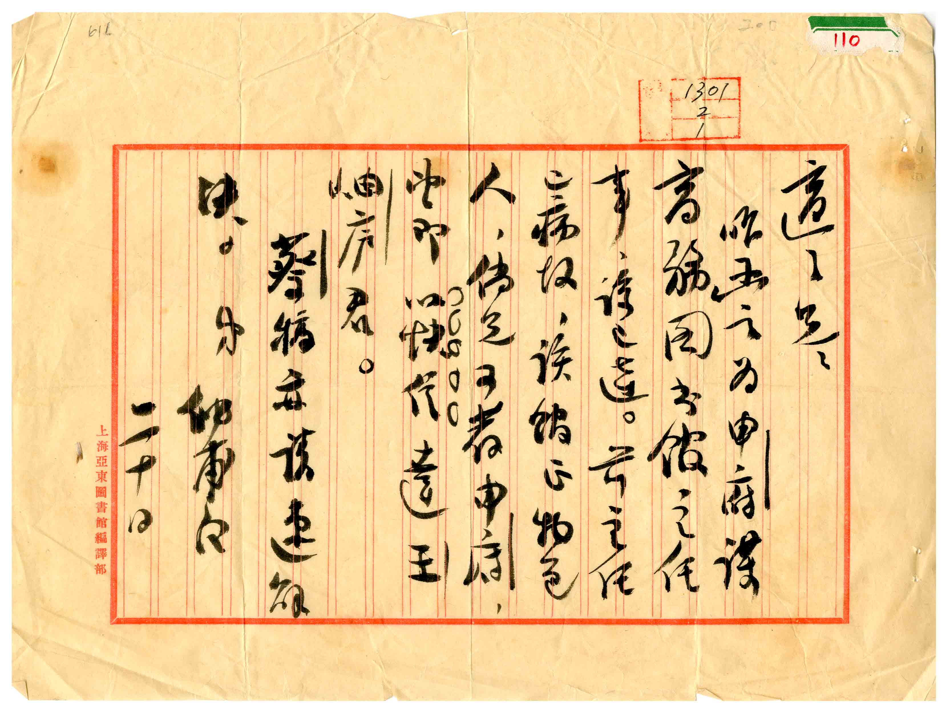 江津陈独秀旧居陈列馆-陈独秀致胡适信（1924年1月20日）