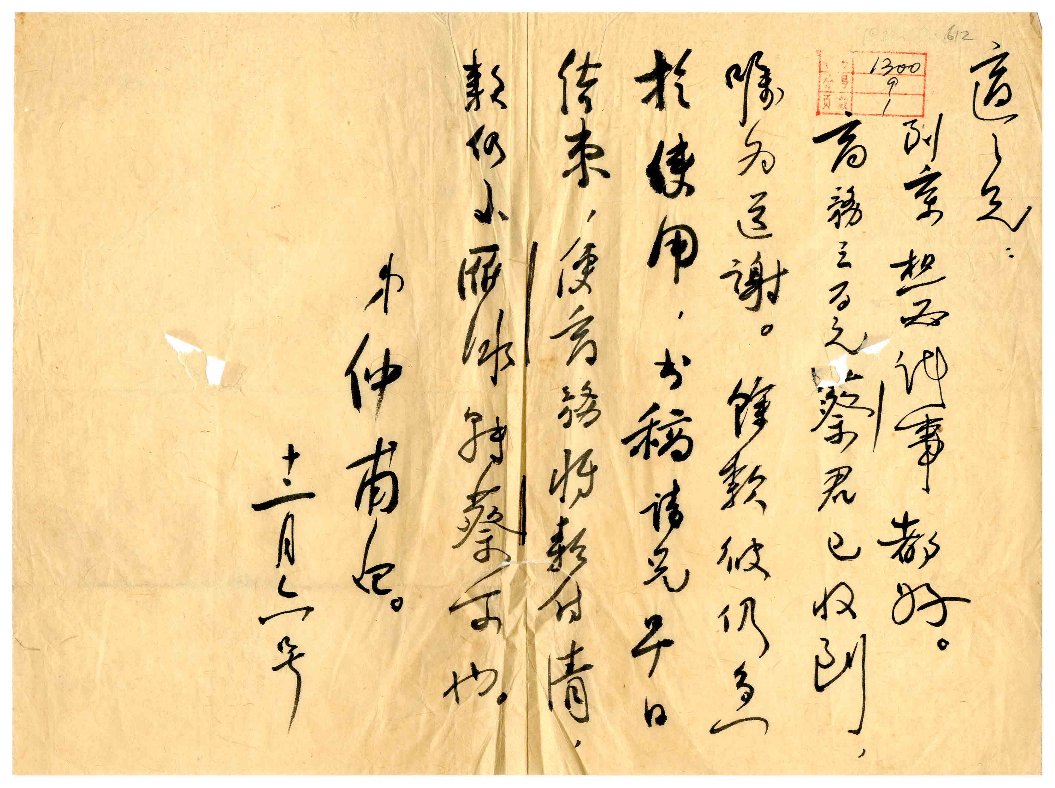 江津陈独秀旧居陈列馆-陈独秀致信胡适（1924年12月6日）