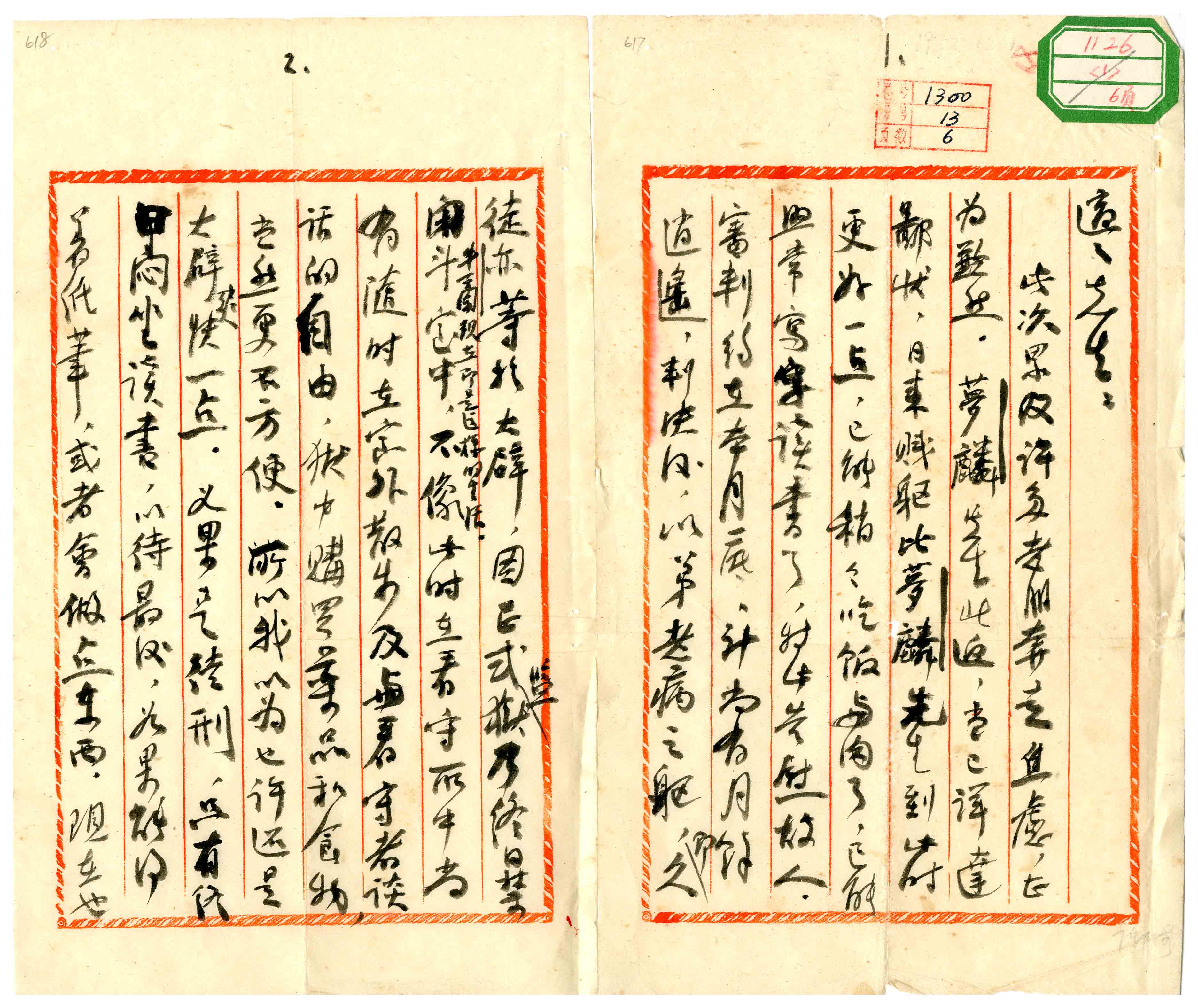 江津陈独秀旧居陈列馆-陈独秀致胡适信（1932年12月2日）