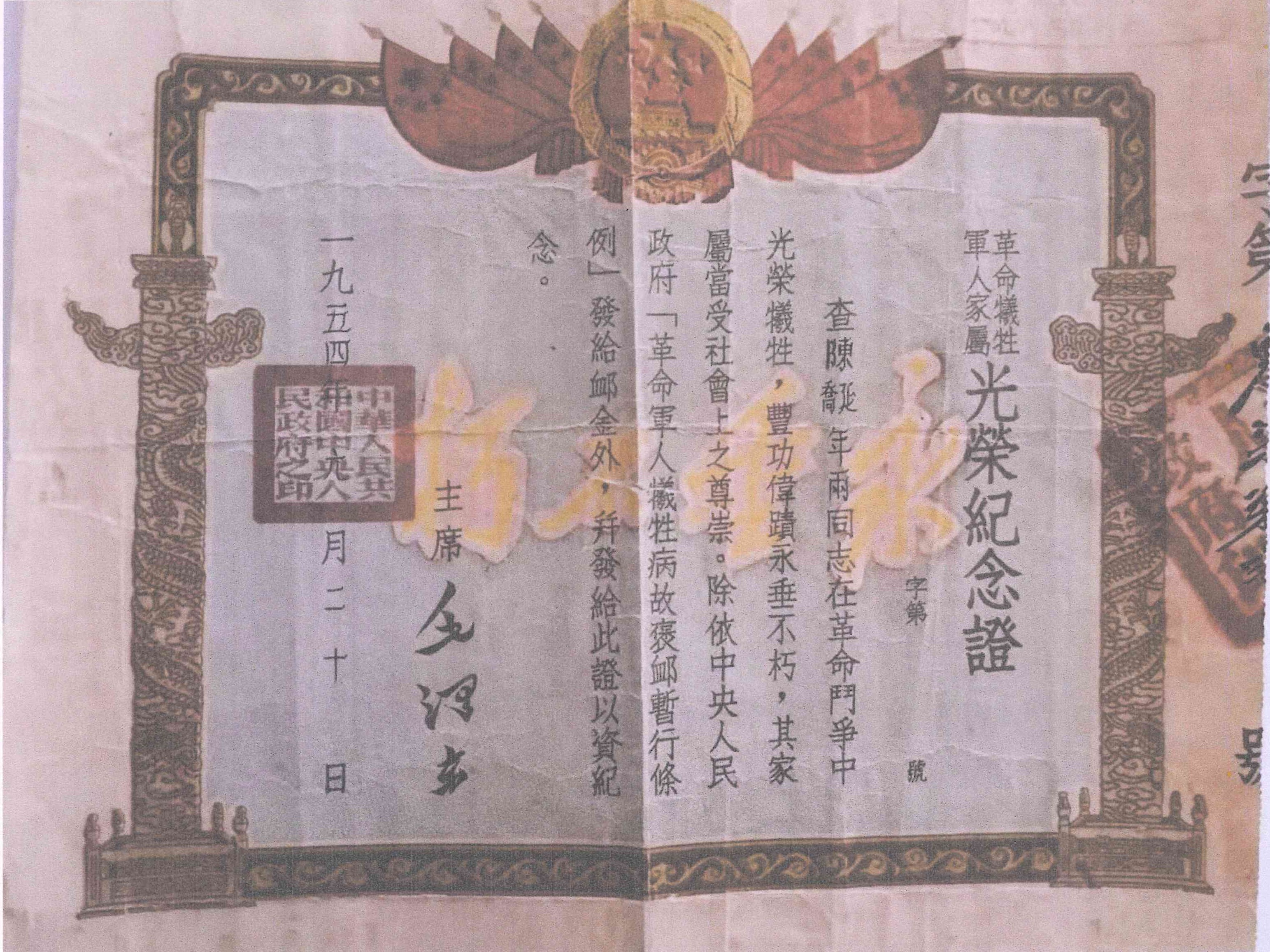 江津陈独秀旧居陈列馆-延年乔年光荣纪念证照片