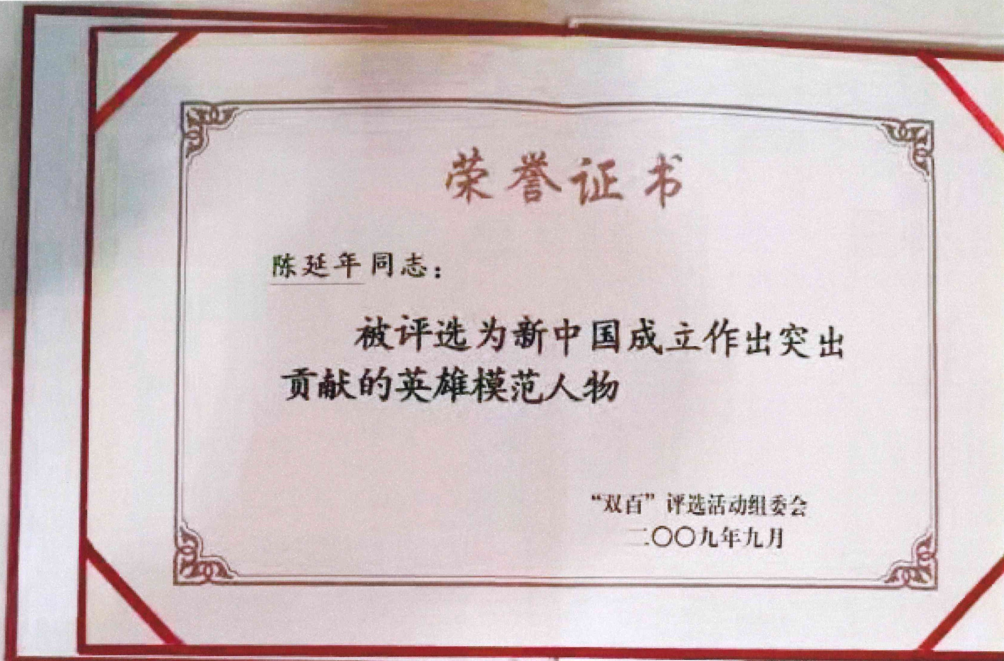 江津陈独秀旧居陈列馆-陈延年荣誉证书照片复印件
