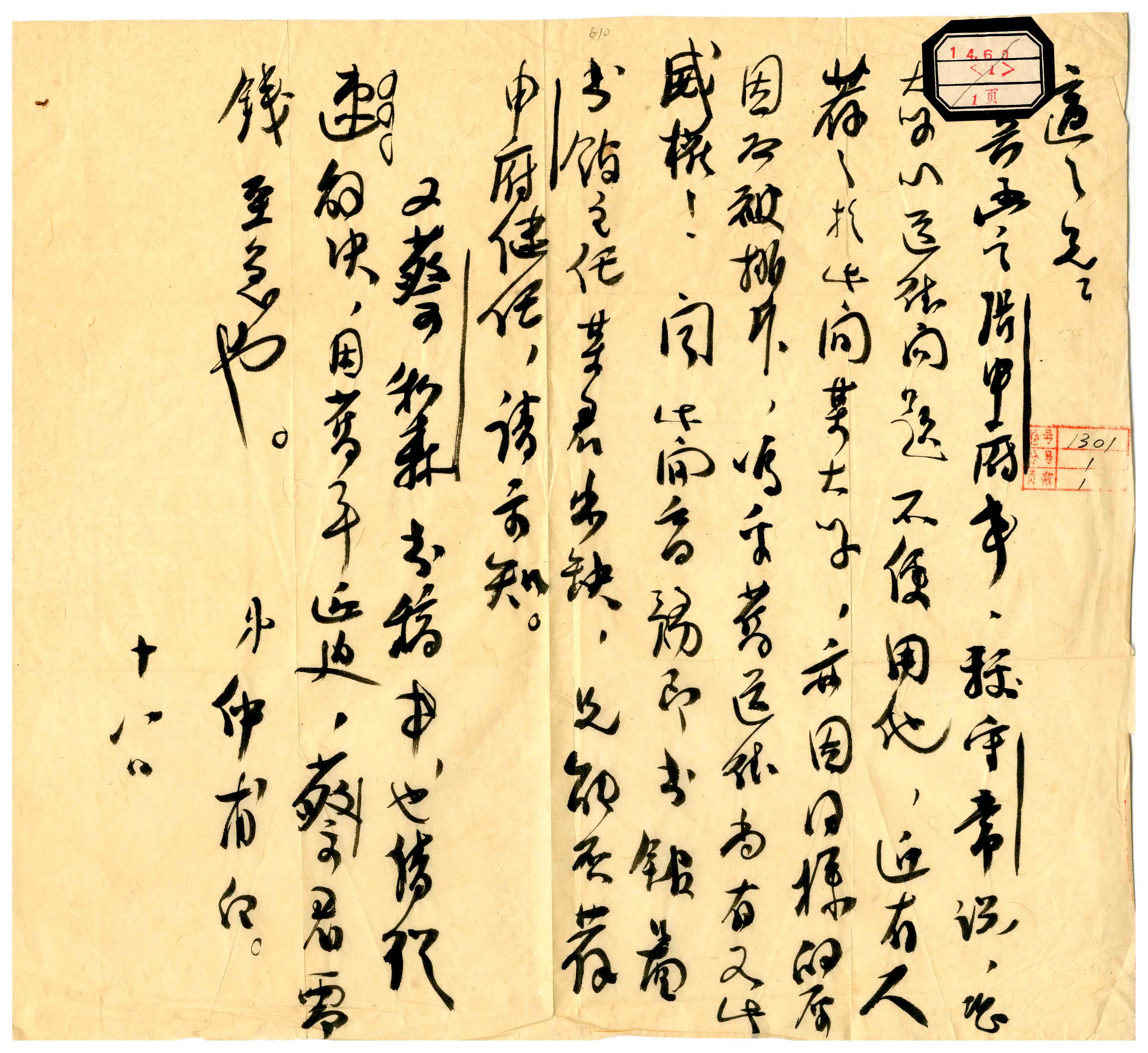 江津陈独秀旧居陈列馆-陈独秀致胡适信（1924年1月18日）