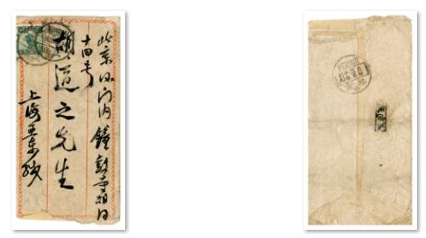 江津陈独秀旧居陈列馆-陈独秀致信胡适的信封