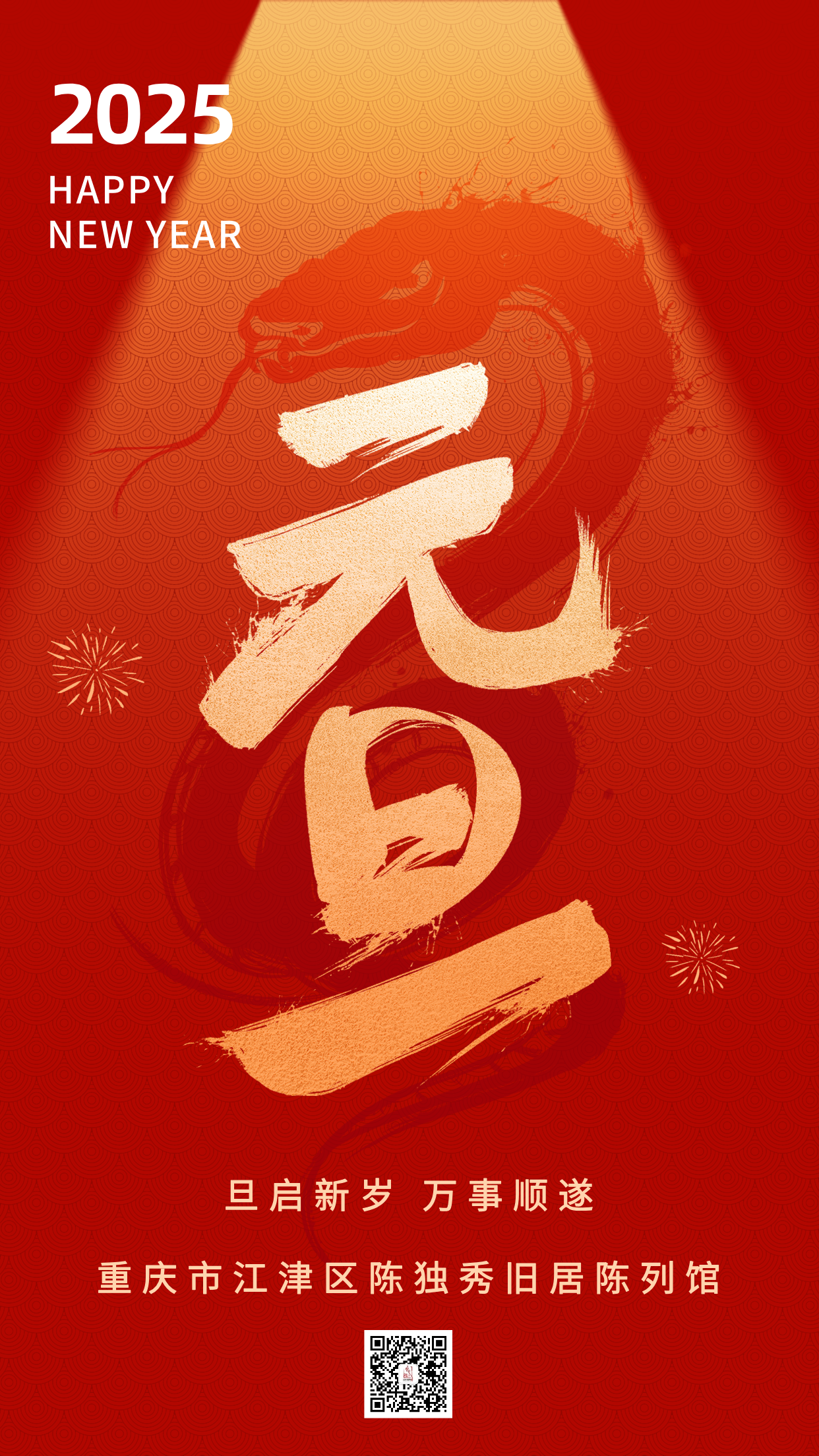 元旦主题海报.png