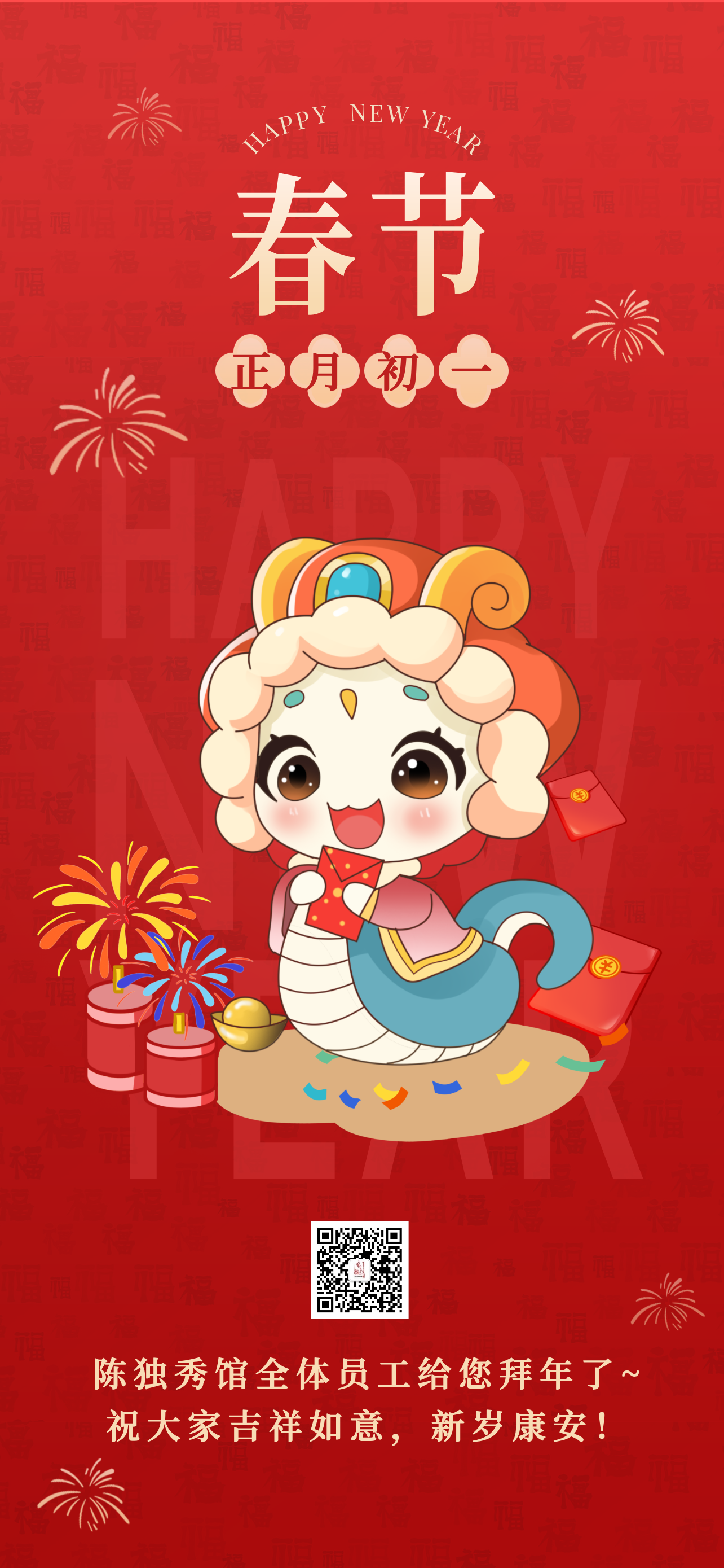 正月初一拜大年海报.png